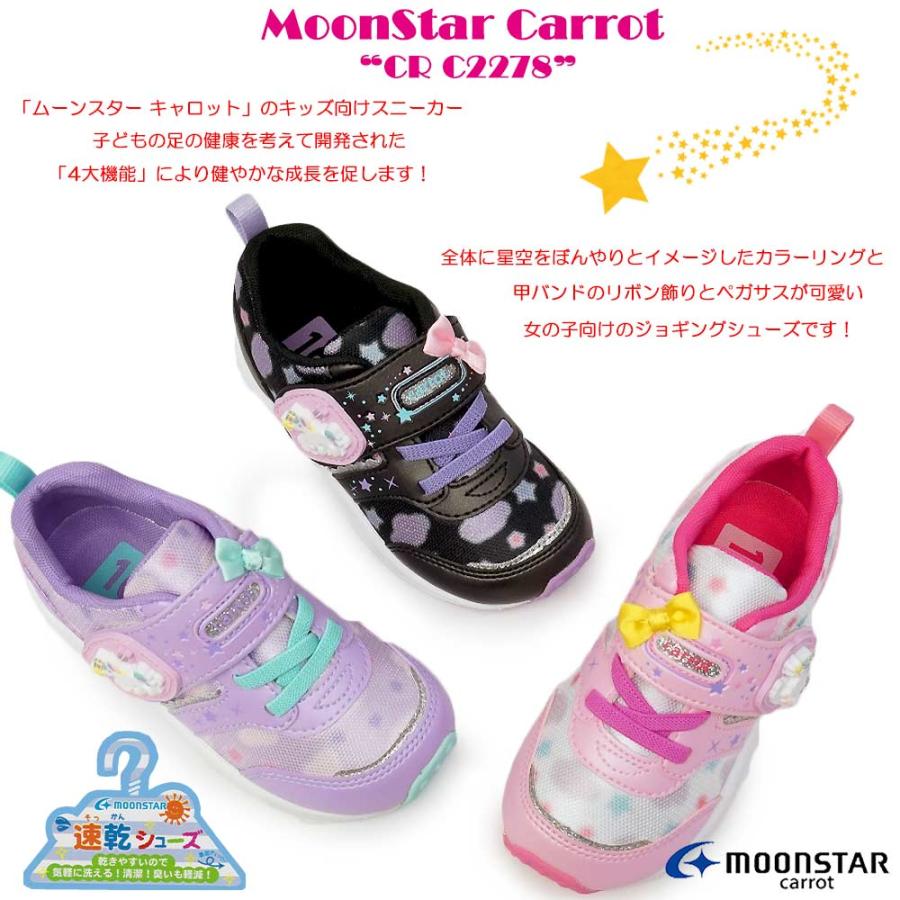 ムーンスター キャロット スニーカー キッズ Cr C2278 マジック式 カップインソール リボン飾り お星さま ペガサス 女の子用 子供用スニーカー マイスキップ 通販 Paypayモール
