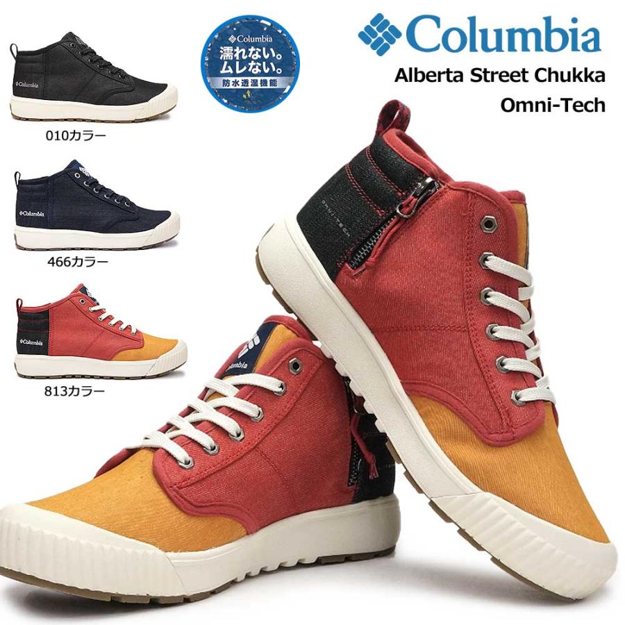 コロンビア 靴 Yu0325 アルバータ ストリート チャッカ オムニテック メンズ レディース スニーカー ミッドカット 防水 マイスキップ 通販 Paypayモール