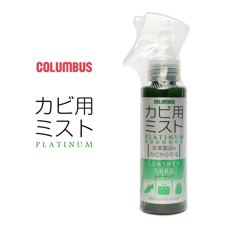 コロンブス カビ用ミスト プラチナム 100ml LC レザーキュア 防カビ剤 グレープフルーツの香り 靴 皮革製品 :col-kamtpt:マイスキップ - 通販 - Yahoo!ショッピング コロンブス カビ用ミスト プラチナム 100ml LC レザーキュア 防カビ剤 グレープフルーツの香り 靴 皮革製品 :col-kamtpt:マイスキップ - 通販 - Yahoo!ショッピング