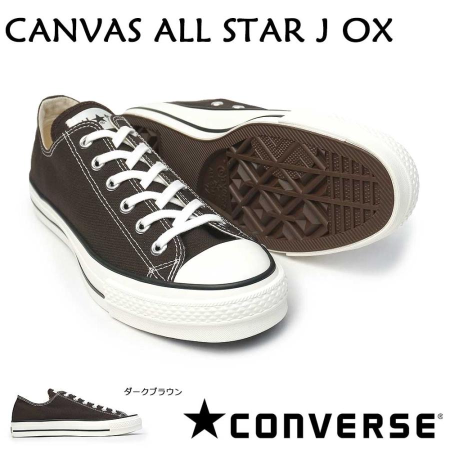 コンバース キャンバス オールスター J オックス ダークブラウン 日本製 ローカット スニーカー メンズ レディース マイスキップ 通販 Paypayモール
