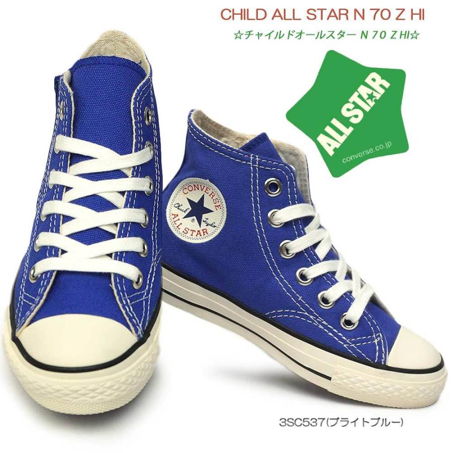 コンバース キッズ スニーカー チャイルド オールスター N 70 Z Hi ファスナー式 ハイカット 子供靴 ブルー マイスキップ 通販 Paypayモール