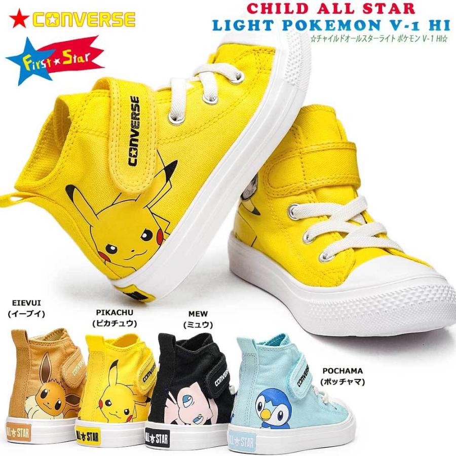 ☆正規品新品未使用品 子供用のポケモンスポーツシューズ ピカチュウ