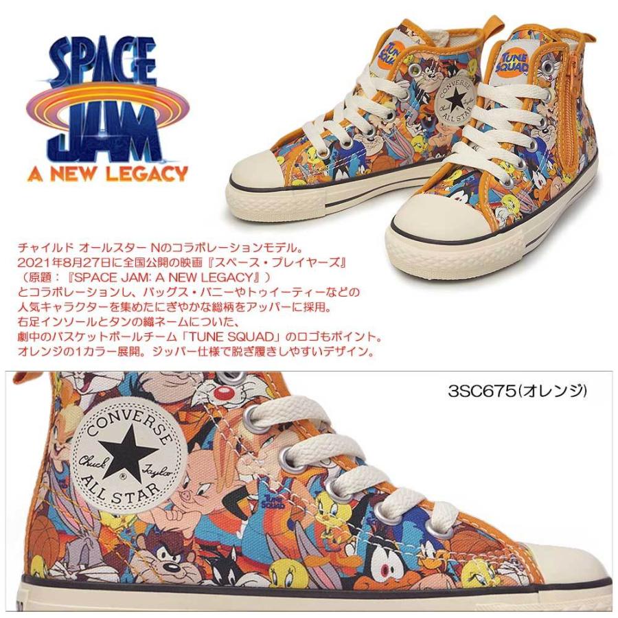 【おトクなGW！3%OFFクーポン】コンバース チャイルドオールスター N スペース・ジャム ＰＴ Z HI キッズスニーカー 子供靴 ファスナー式 ハイカット｜myskip-sp｜05