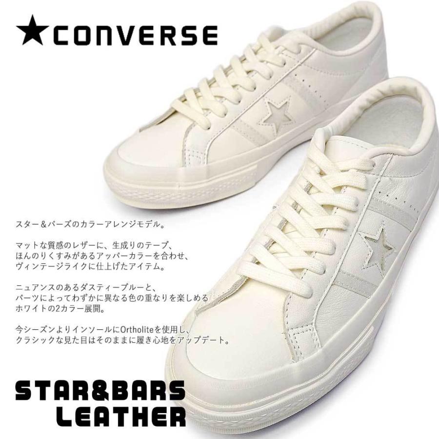 Converse　スター＆バース レザー　27cm コンバース CONVERSE スター&バーズ US レザー （オフホワイト