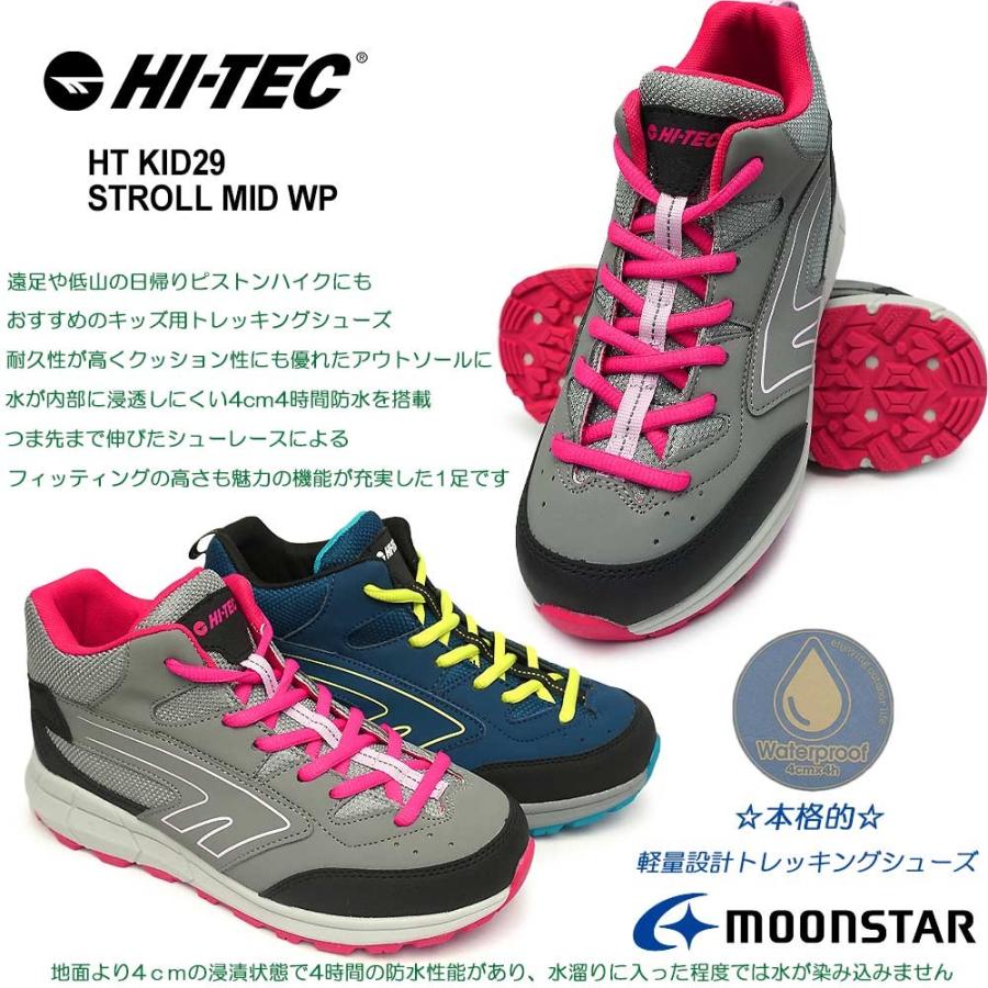 ハイテック Ht Kid29 ストロール ミッド Wp キッズ用 防水設計 軽量 アウトドア キャンプ 遠足 トレッキングシューズ ジュニア マイスキップ 通販 Paypayモール