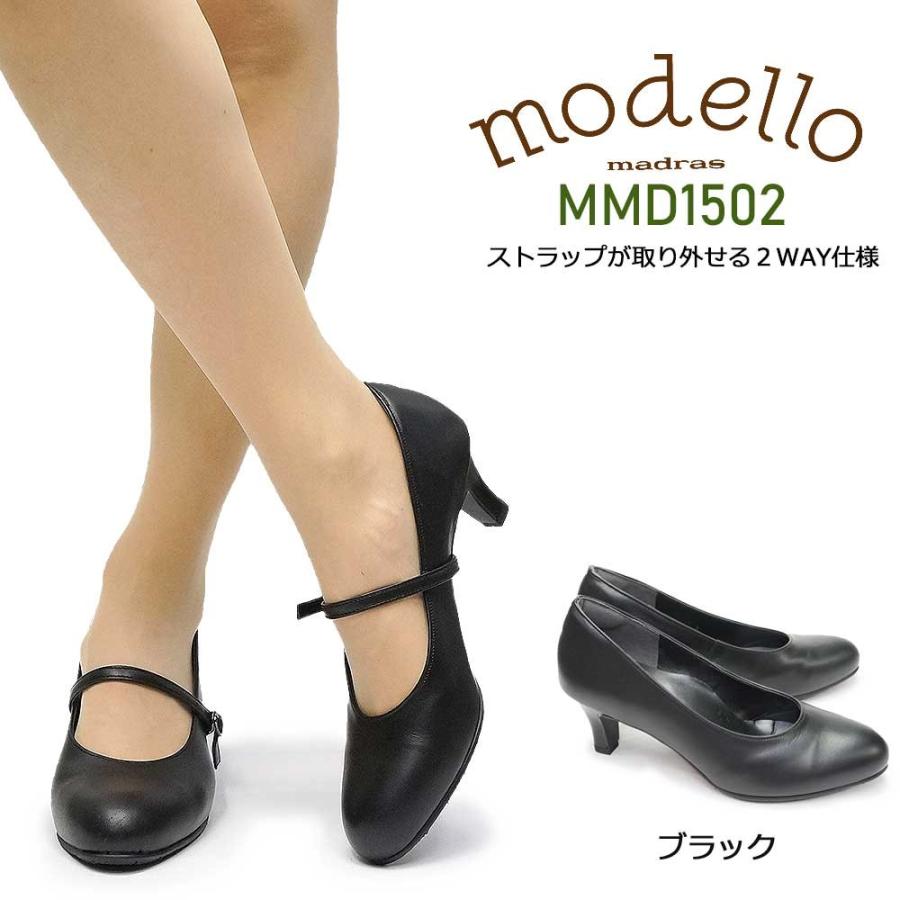 マドラス モデロ パンプス レディース Dml1502 本革 コーンヒール ストラップ 黒 就活 冠婚葬祭 マイスキップ 通販 Paypayモール