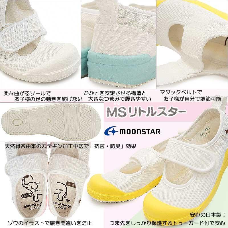 ムーンスター Msリトルスター02 子供スニーカー マジック 上履き 抗菌 防臭 速乾 マイスキップ 通販 Paypayモール