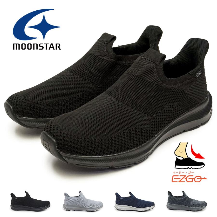 ムーンスター ハンズフリー 靴スニーカー メンズ 手を使わず履ける SNGY M25 シナジークッション スリッポン 3E | MoonStar