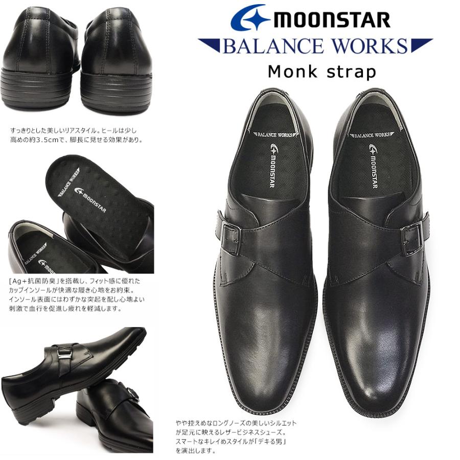 BALANCE WORKS ムーンスター ビジネスシューズ モンクストラップ
