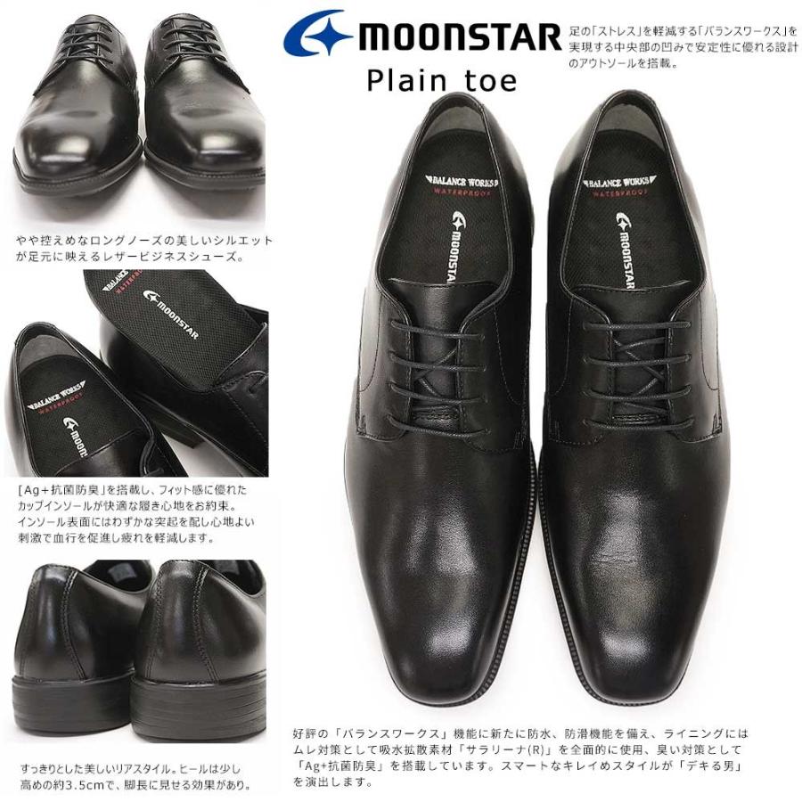 MoonStar（ムーンスター） 靴 ビジネスシューズ 防水 本革 メンズ