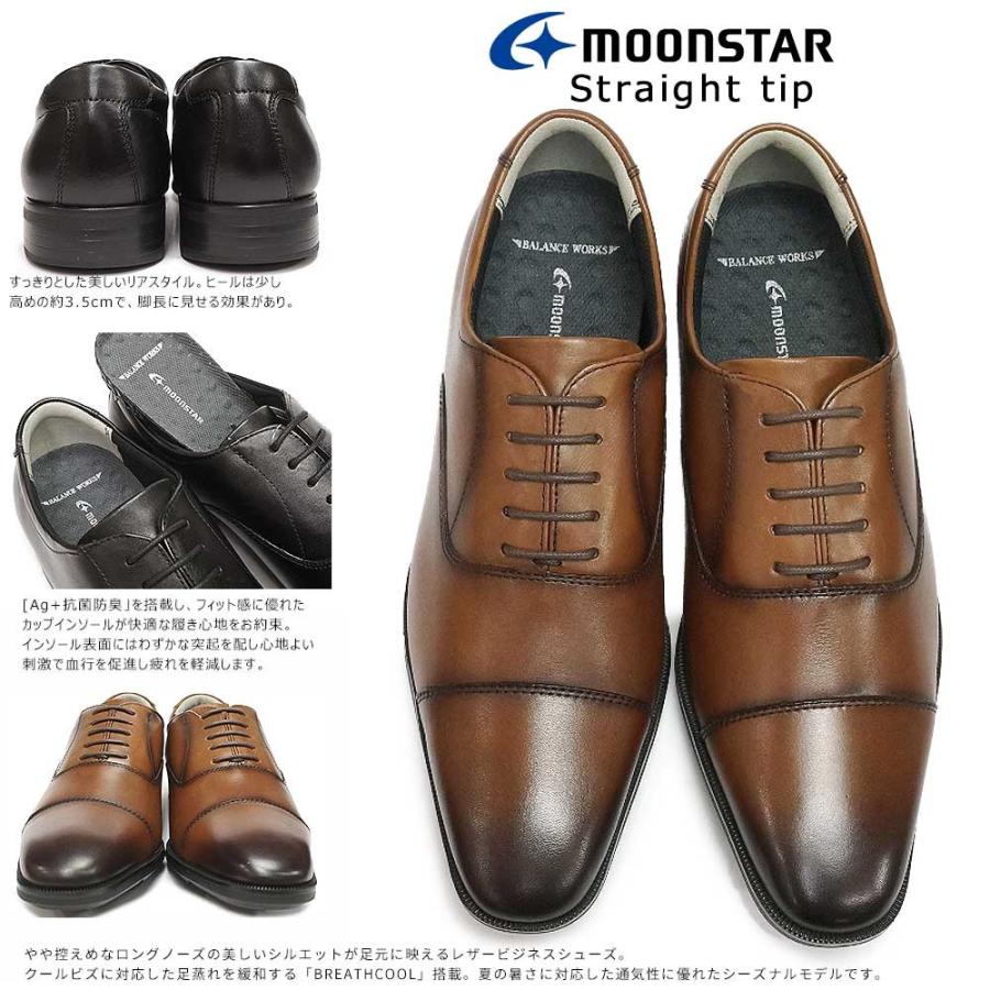 MoonStar（ムーンスター） 靴 ビジネスシューズ 蒸れない SPH4631BC 
