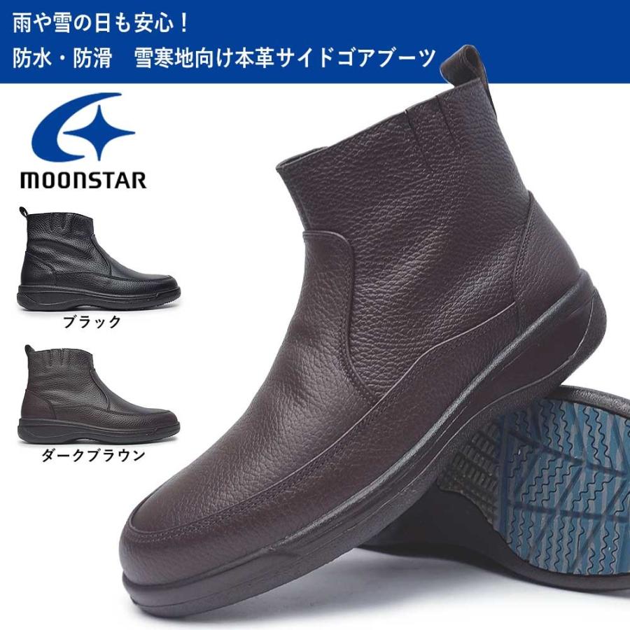 正規激安 ムーンスター Sph90wsr メンズブーツ 防水 防滑 雪国 防寒 日本製 透湿防水 3dスぺラン 正規品 Klientsoft Com