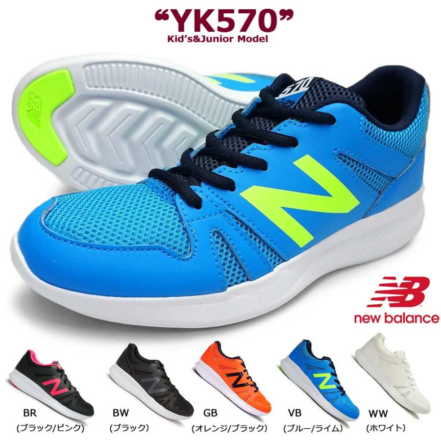 ニューバランス ジュニア スニーカー Yk570 子供スニーカー キッズスニーカー メッシュ 軽量 マイスキップ 通販 Paypayモール