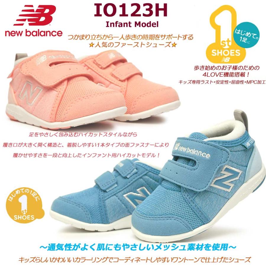 ニューバランス 子供スニーカー Io123h マジック式 ベビーシューズ インファントモデル ハイカット キッズ用 マイスキップ 通販 Paypayモール