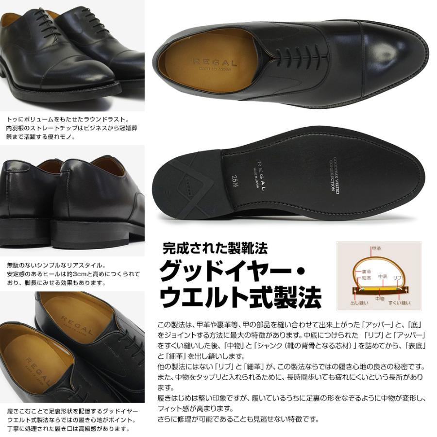 リーガル 靴 01RR ビジネスシューズ ストレートチップ 内羽根 