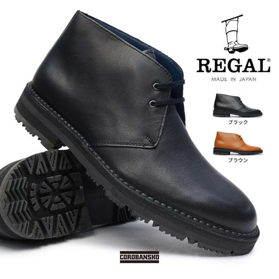 リーガル 防滑 チャッカブーツ 51nr Bew メンズ 日本製 本革 冬底 レースアップ レザー マイスキップ 通販 Paypayモール