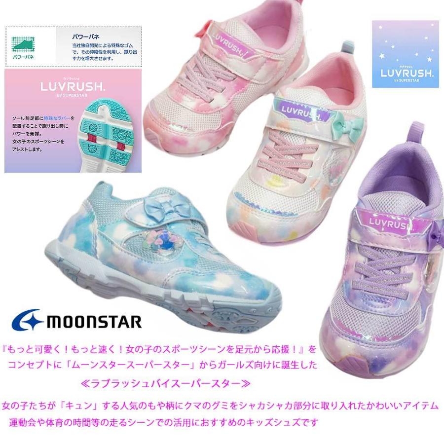 バネのチカラ 女の子 ラブラッシュ バイ スーパースター キッズスニーカー Lv1080 マジックテープ カップインソール ムーンスター マイスキップ 通販 Paypayモール