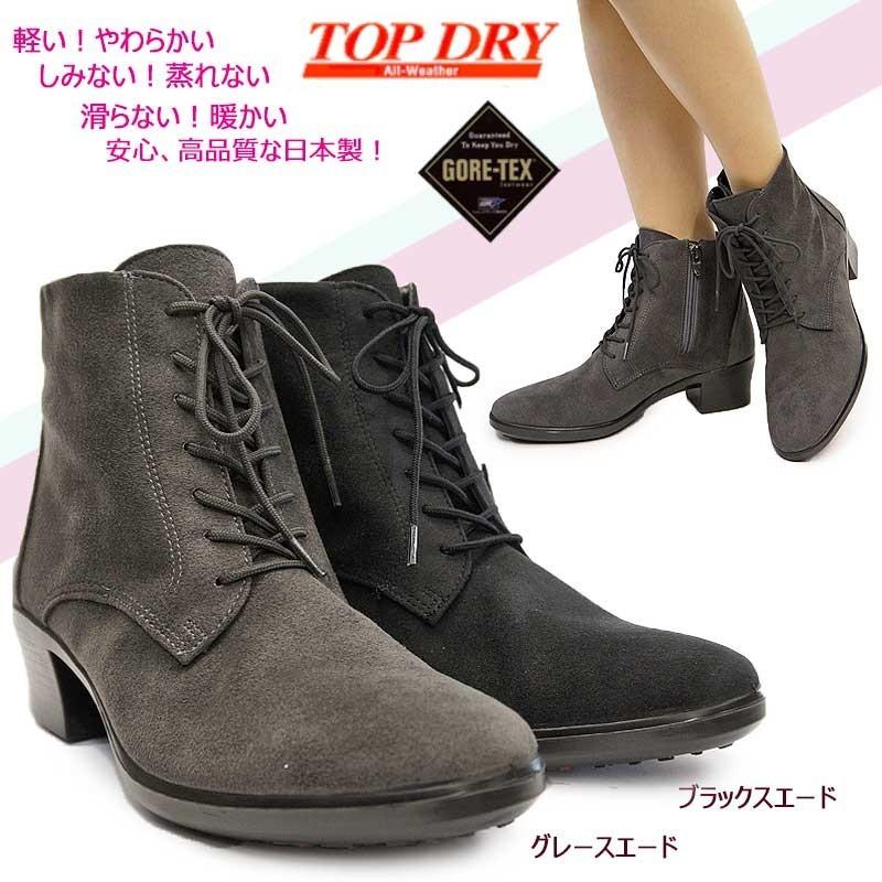 TOP DRY トップドライ レディースショートブーツ 防水ボアブーツ