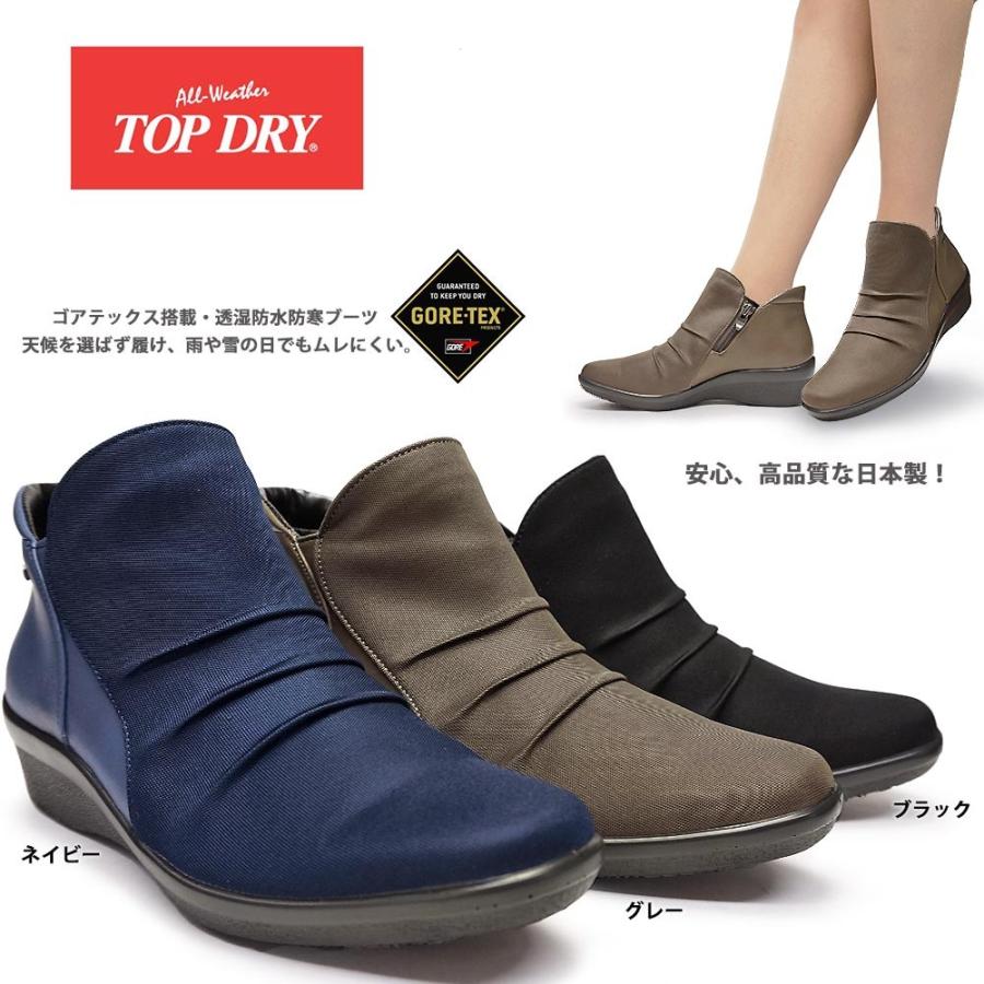 TOP DRY トップドライ レディース防水ショートブーツ TDY3956 TOP DRY トップドライ レディース防水ショートブーツ TDY3956