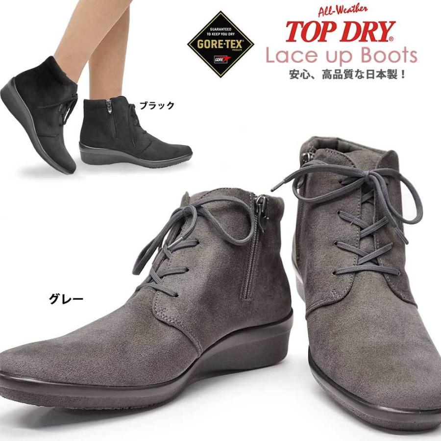 トップドライ レディース防水ショートブーツ Tdy3957 レースアップ ゴアテックス 防寒 防滑 日本製 マイスキップ 通販 Paypayモール