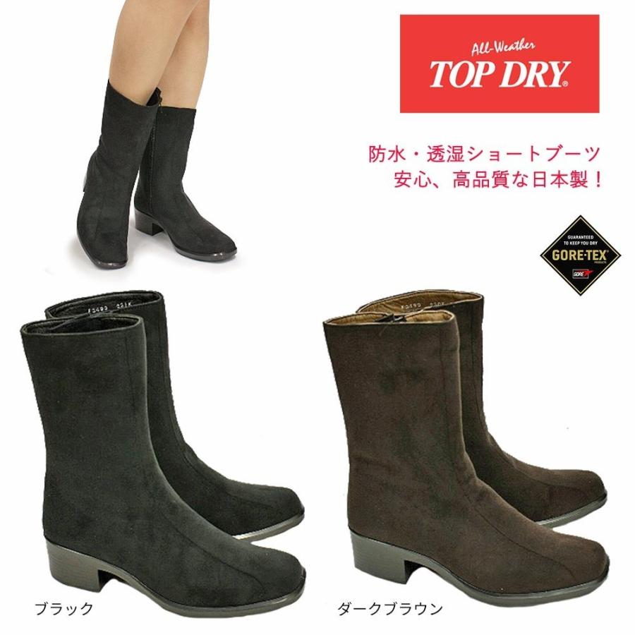 トップドライ ゴアテックス防水ブーツ Tdy3490 ショートブーツ 防滑ブーツ レディースブーツ マイスキップ 通販 Paypayモール