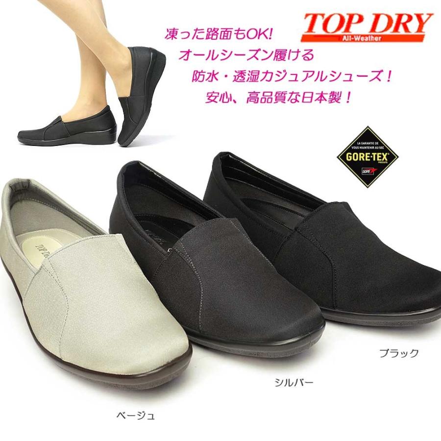 トップドライ 防水シューズ レディース TDY3960 ゴアテックス 防滑 カジュアル スリッポン レインシューズ | TOP DRY