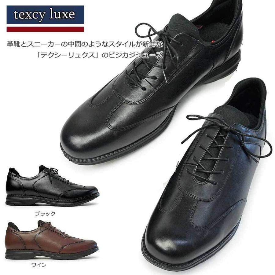 texcy luxe メンズビジネスシューズ テクシーリュクス TU7007