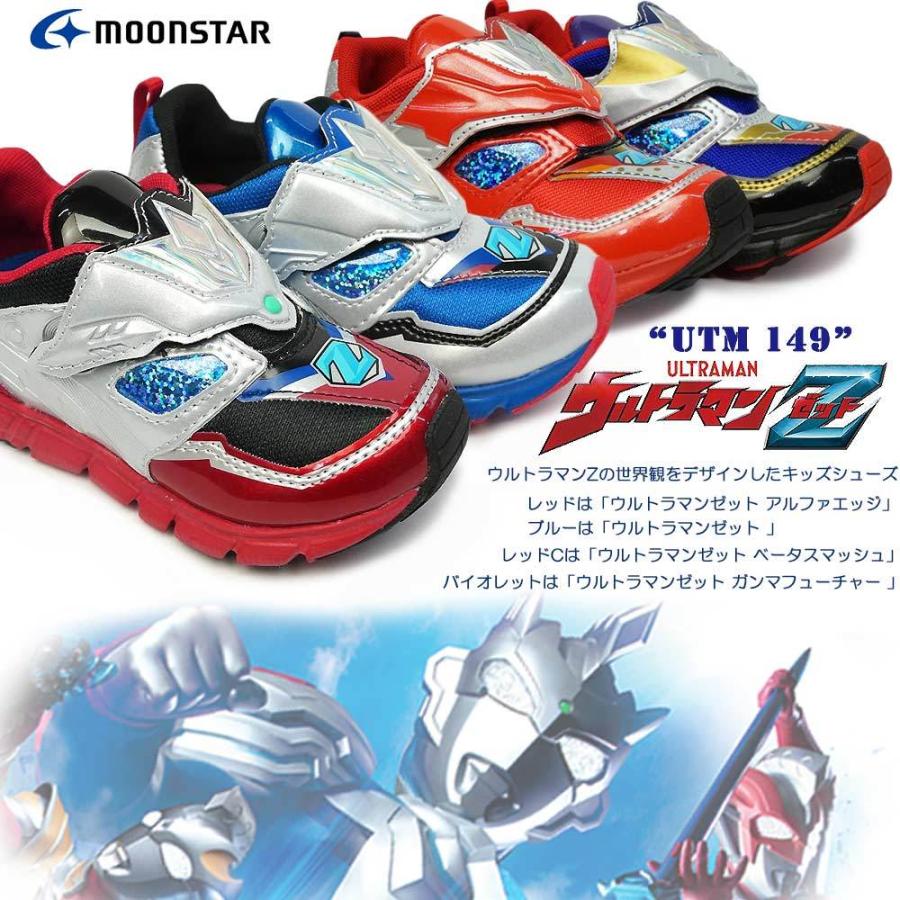 ウルトラマン Z 靴 スニーカー Utm149 マジック式 アウトドア 抗菌防臭 子供靴 ムーンスター マイスキップ 通販 Paypayモール