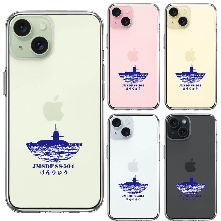 iPhone15 iPhone15Plus  アイフォン ハイブリッド スマホ ケース 海上自衛隊 潜水艦 けんりゅう SS-504｜mysma｜02