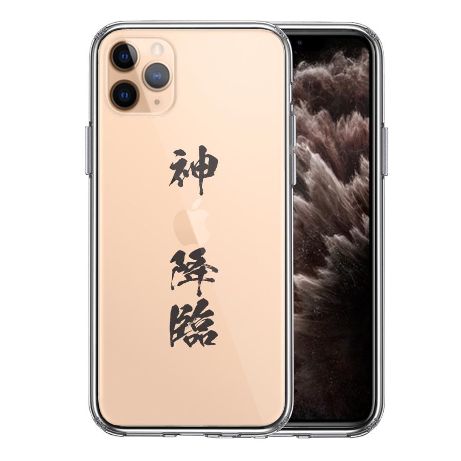 Iphone11 Iphone11pro Iphone11pro Max 側面ソフト 背面ハード ハイブリッド クリア 透明 スマホ ケース Cuvery 漢字 文字 神 降臨 ip11p Cuvery Pro Shop 通販 Yahoo ショッピング