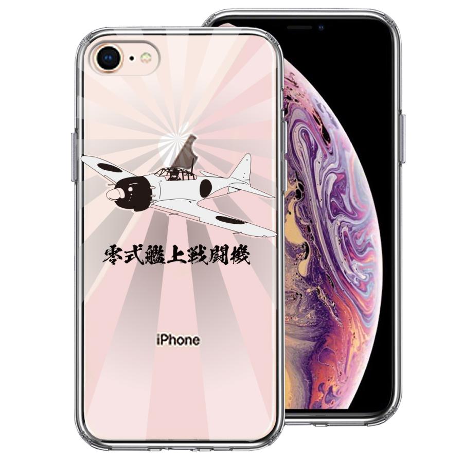 iPhoneSE(第3 第2世代) iPhone8 iPhone7 アイフォン ハイブリッド クリアケース 零式艦上戦闘機 旭日 零戦 ゼロ戦｜mysma｜03