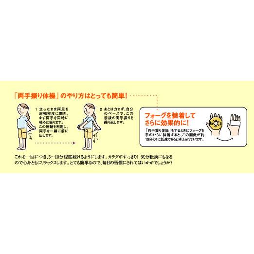 フォーグ（両手ふり運動補助器） FTWセラミックス : マイスタアズ