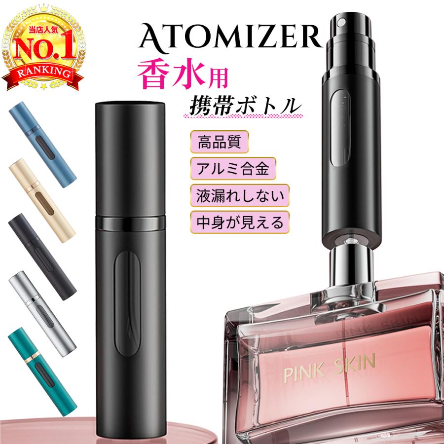 最新改良版】 アトマイザー 香水 5ml おしゃれ かわいい 高級感