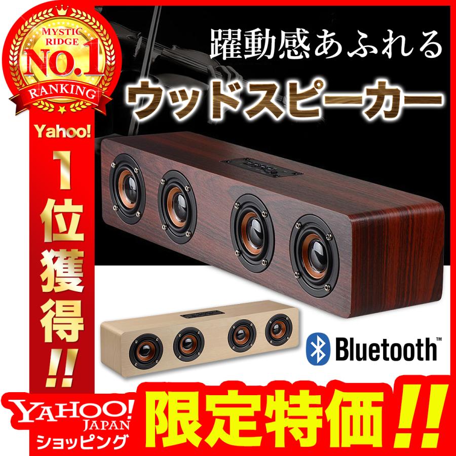 Bluetooth ワイヤレス スピーカー ブルートゥース 木製 ウッド 大音量 12W 高音質 ポータブル おしゃれ USB micro-SD  AUX 再生 : bts4 : Mystic Ridge Yahoo!店 - 通販 - Yahoo!ショッピング