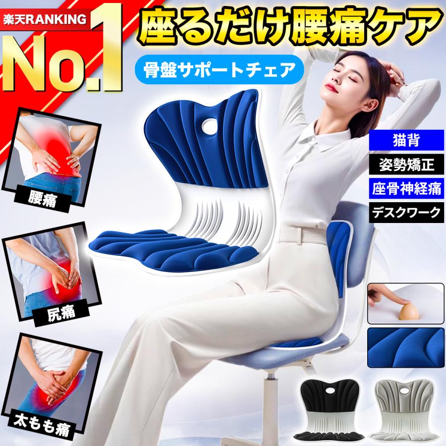 骨盤矯正クッションチェア 姿勢矯正 椅子 クッション 骨盤サポート 骨盤矯正 姿勢が良くなる 座椅