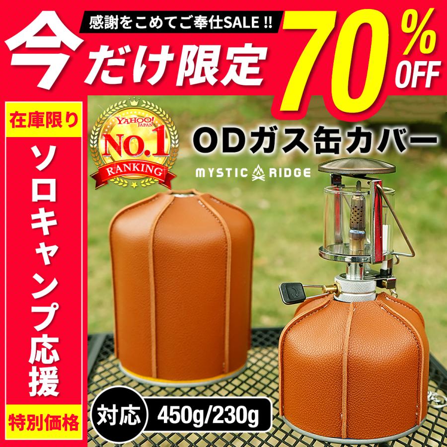 OD缶 カバー ケース アウトドア キャンプ ガス缶 バーナー おしゃれ 登山 BBQ バーベキュー ガスカートリッジ カバー PU レザー 革 230/450サイズ｜mystic-r