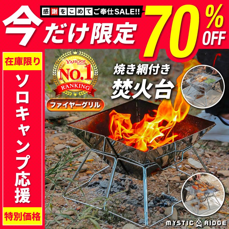 焚き火台 バーベキューコンロ ファイヤーグリル コンパクト ソロ キャンプ 焚火台 折りたたみ式 たきび台 焚き火 グリル 軽量 ステンレス 大型 BBQ :takibi2:Mystic Ridge Yahoo!店 - 通販 - Yahoo!ショッピング 焚き火台 バーベキューコンロ ファイヤーグリル コンパクト ソロ キャンプ 焚火台 折りたたみ式 たきび台 焚き火 グリル 軽量 ステンレス 大型 BBQ :takibi2:Mystic Ridge Yahoo!店 - 通販 - Yahoo!ショッピング