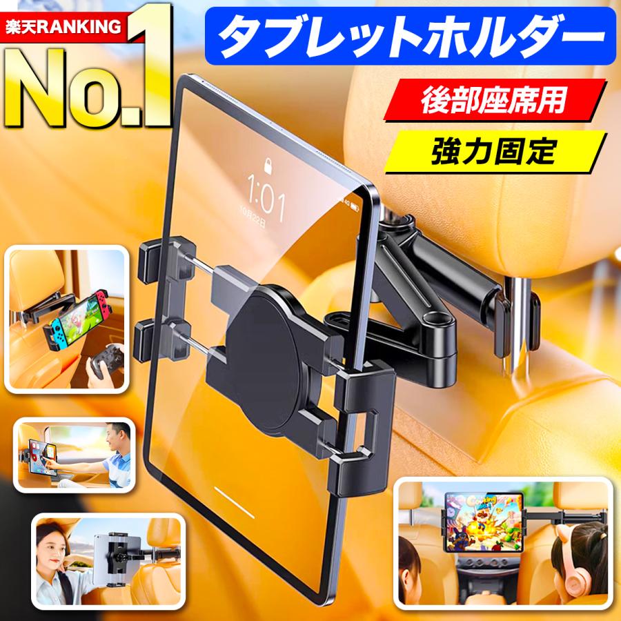 タブレットホルダー 車載ホルダー 車 後部座席 ヘッドレスト 車載