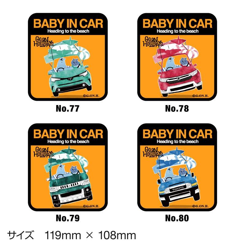 ベビーインカー ベイビーインカー ステッカー シール おしゃれ Baby In Car 車 赤ちゃん ベビー 防水 セーフティー 大きい かわいい 安全 D Byc1 Sstd マイステッカー 通販 Yahoo ショッピング