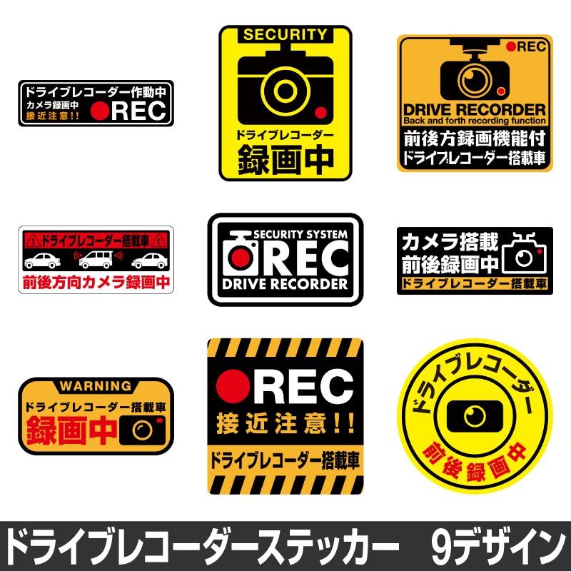 ドライブレコーダー ステッカー 録画中 煽り防止 運転 妨害 防止 シール ドラレコ 搭載車 監視 カメラ 防犯 防犯グッズ 前後録画中 車 セキュリティー D Drv1 Sstd マイステッカー 通販 Yahoo ショッピング