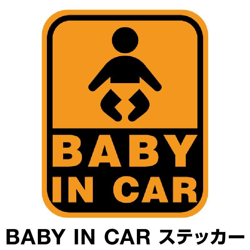 ベビーインカー ベイビーインカー ステッカー シール おしゃれ Baby In Car 車 赤ちゃん ベビー 標識 オレンジ 橙 防水 セーフティー 大きい かわいい 安全 D Myh0013 Sstd マイステッカー 通販 Yahoo ショッピング