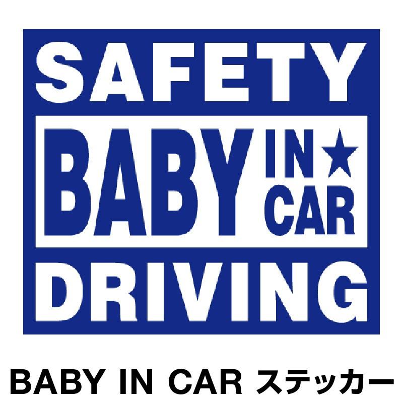 ベビーインカー ベイビーインカー ステッカー シール Baby in car 車 赤ちゃん フォント セーフティー ブルー 青 防水 セーフティー 大きい かわいい 安全 [◆]｜mysticker