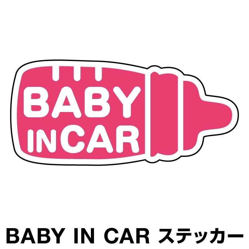 ベビーインカー ベイビーインカー ステッカー シール おしゃれ Baby In Car 車 車ステッカー ミルク 哺乳瓶 ピンク 桃色 防水 セーフティー D Myh0050 Sstd マイステッカー 通販 Yahoo ショッピング