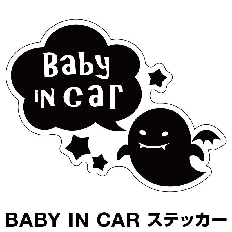 ベビーインカー ベイビーインカー ステッカー シール おしゃれ 北欧 Baby In Car 車 車ステッカー おばけ ブラック 黒色 防水 セーフティー D Myh0053 Sstd マイステッカー 通販 Yahoo ショッピング