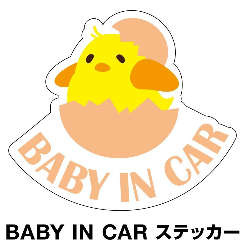 ベビーインカー ベイビーインカー ステッカー シール おしゃれ 北欧 Baby In Car 車 車ステッカー ひよこ ヒヨコ オレンジ オレンジ色 防水 セーフティー D Myh0072 Sstd マイステッカー 通販 Yahoo ショッピング