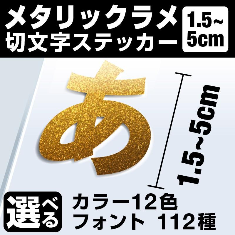1文字からOK！5cmまで同価格！（1.5〜5cm）屋外5年程度 文字シール 