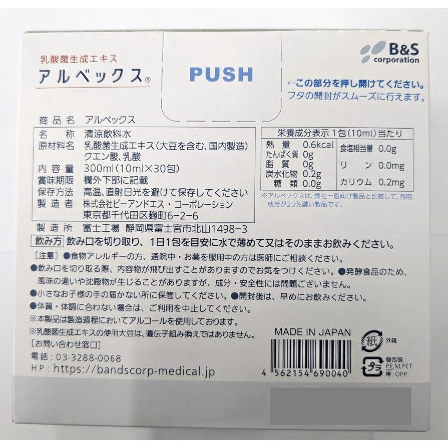 クーポン配布中】アルベックス ALBEX 乳酸菌生成エキス 10ml30包入り