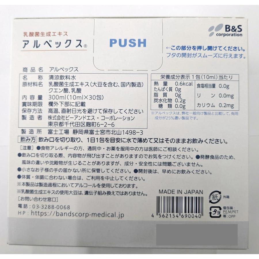 【未開封・正規品】アルベックス ALBEX 乳酸菌生成エキス 10ml30包入り 2箱セット｜mystshop｜03