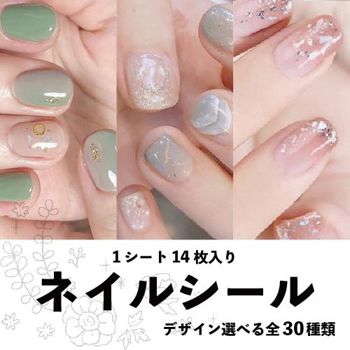 レビュー特典あり ネイル シール ジェル風 ３d 可愛い 簡単 貼るだけ おしゃれ デザイン 選べる 送料無料 クリスマス きらきら Msc ミストスタイルクローゼット 通販 Yahoo ショッピング