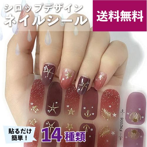 レビュー特典あり ネイル シール シロップ 透明感 ジェル風 ３d 可愛い 簡単 貼るだけ おしゃれ 選べる 送料無料 ネイルシール 透け感 クリア 透明 Fn 星座 星 Msc ミストスタイルクローゼット 通販 Yahoo ショッピング